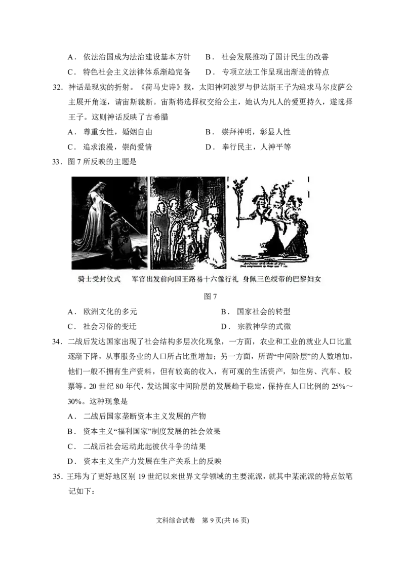 2024届高三第一次模拟文综试卷_2024年3月_013月合集_2024届宁夏银川一中高三下学期第一次模拟考试_宁夏回族自治区银川一中2023-2024学年高三下学期第一次模拟考试文综试卷