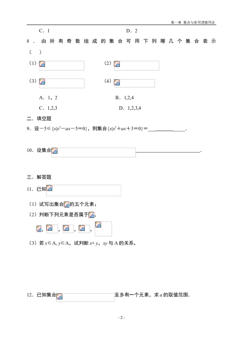 1.1集合的含义与表示-新教材人教A版（2019）高中数学必修第一册限时作业_E015高中全科试卷_数学试题_必修1_02.同步练习_3.同步练习（第三套）
