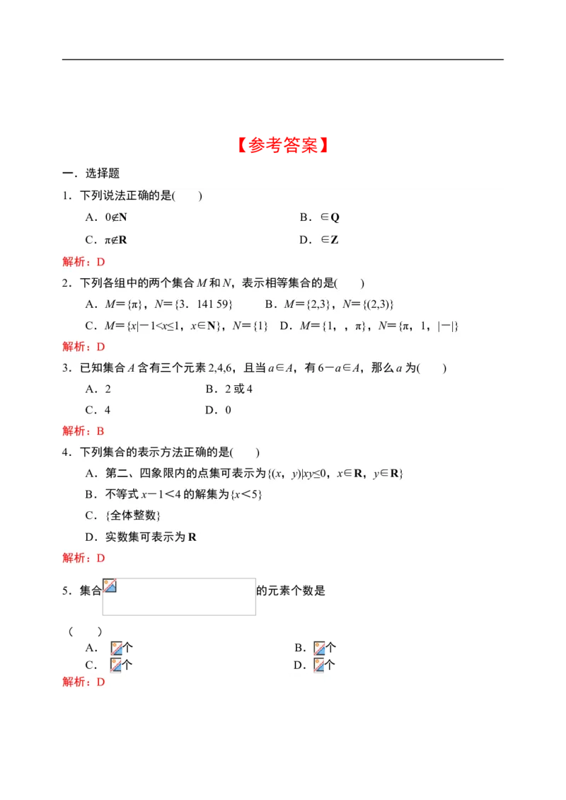 1.1集合的含义与表示-新教材人教A版（2019）高中数学必修第一册限时作业_E015高中全科试卷_数学试题_必修1_02.同步练习_3.同步练习（第三套）