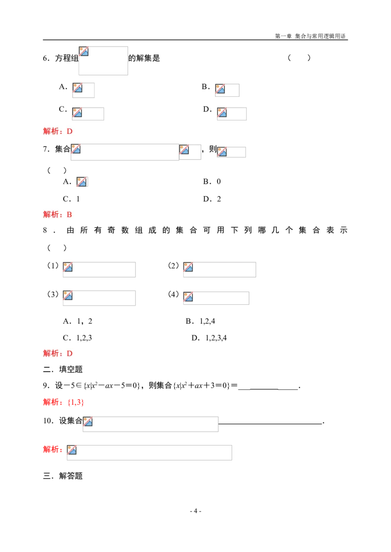 1.1集合的含义与表示-新教材人教A版（2019）高中数学必修第一册限时作业_E015高中全科试卷_数学试题_必修1_02.同步练习_3.同步练习（第三套）