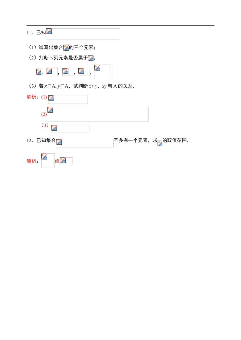 1.1集合的含义与表示-新教材人教A版（2019）高中数学必修第一册限时作业_E015高中全科试卷_数学试题_必修1_02.同步练习_3.同步练习（第三套）
