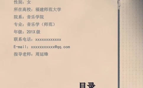 职业生涯规划书完整版--廖智慧_E6-职业规划_45音乐专业