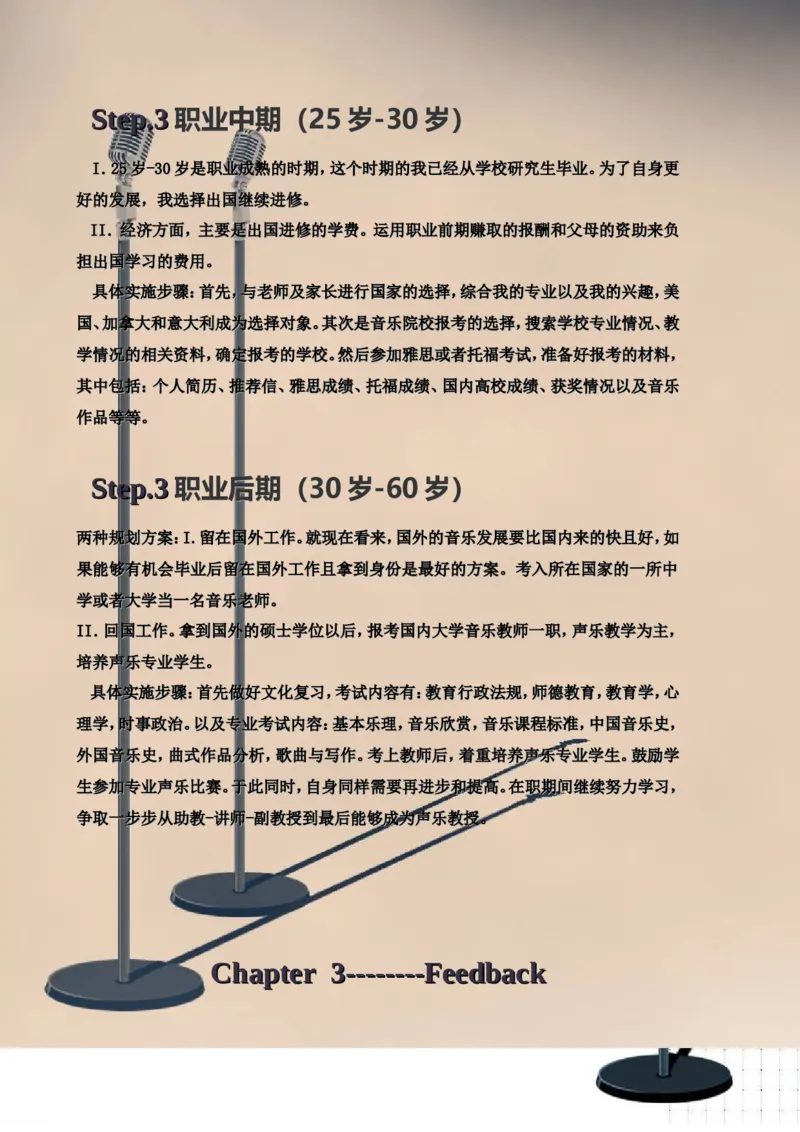 职业生涯规划书完整版--廖智慧_E6-职业规划_45音乐专业