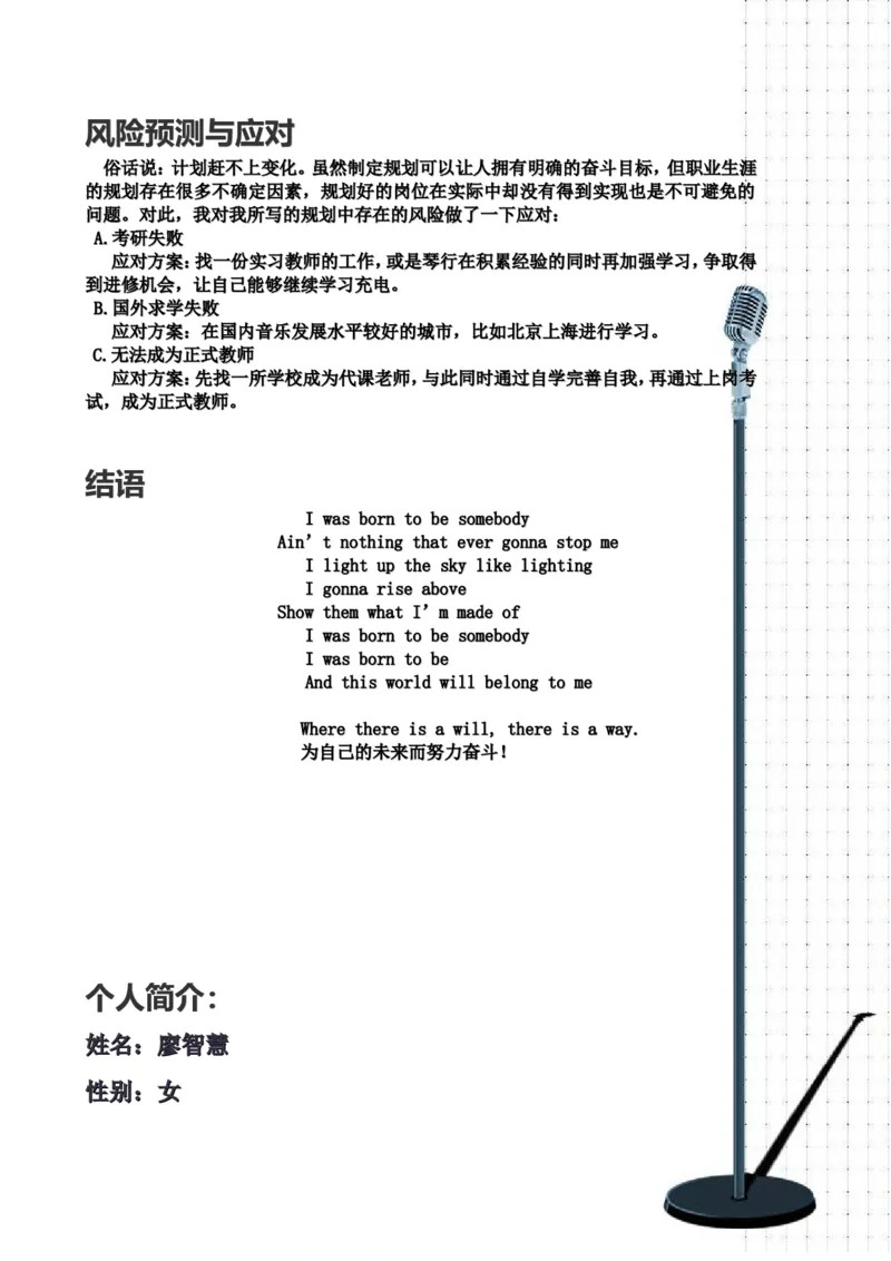 职业生涯规划书完整版--廖智慧_E6-职业规划_45音乐专业