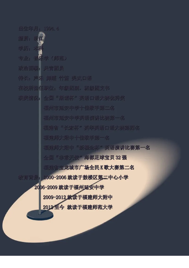 职业生涯规划书完整版--廖智慧_E6-职业规划_45音乐专业