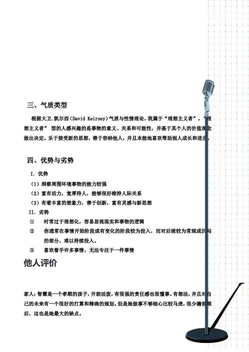 职业生涯规划书完整版--廖智慧_E6-职业规划_45音乐专业