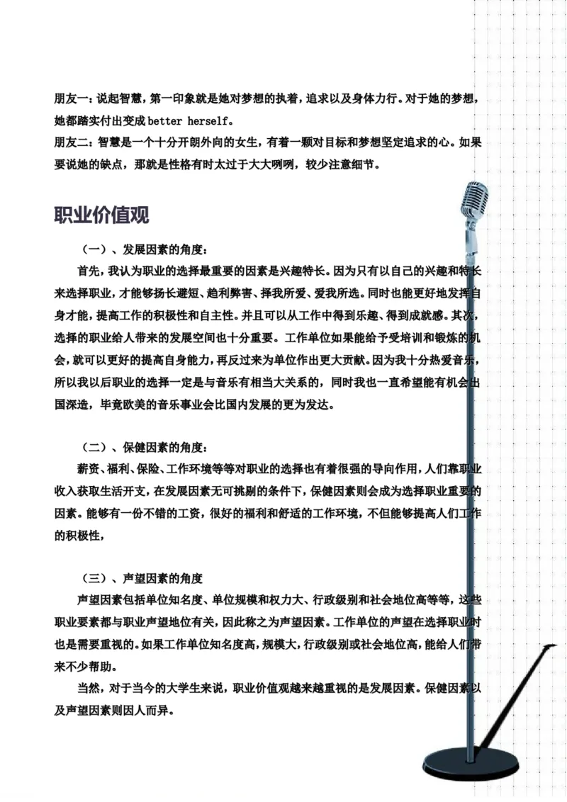 职业生涯规划书完整版--廖智慧_E6-职业规划_45音乐专业