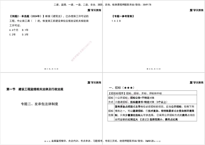 02.2025年监理《概论》第一、二、三章打印版_监理工程师_2025监理工程师_2025年监理工程师SVIP_2025年监理概论法规SVIP_02-基础精讲✿高端面授✿深度强化_--配套讲义--