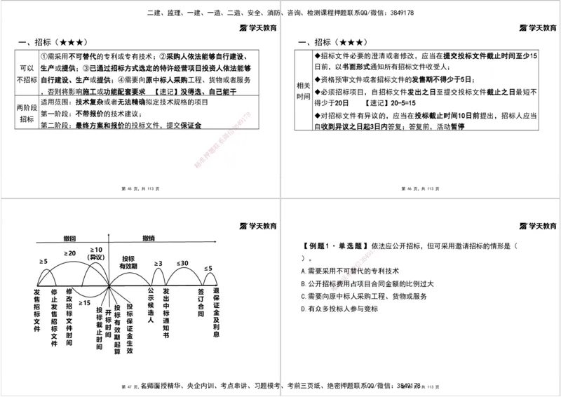 02.2025年监理《概论》第一、二、三章打印版_监理工程师_2025监理工程师_2025年监理工程师SVIP_2025年监理概论法规SVIP_02-基础精讲✿高端面授✿深度强化_--配套讲义--