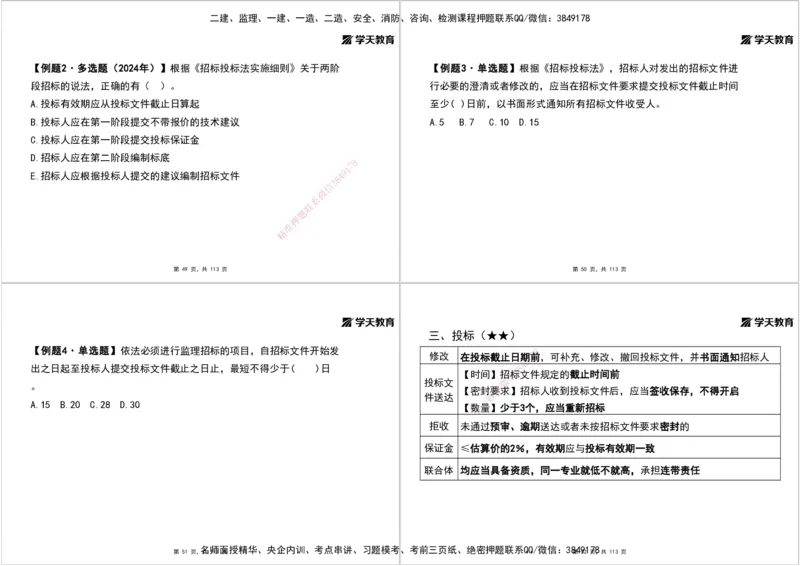 02.2025年监理《概论》第一、二、三章打印版_监理工程师_2025监理工程师_2025年监理工程师SVIP_2025年监理概论法规SVIP_02-基础精讲✿高端面授✿深度强化_--配套讲义--