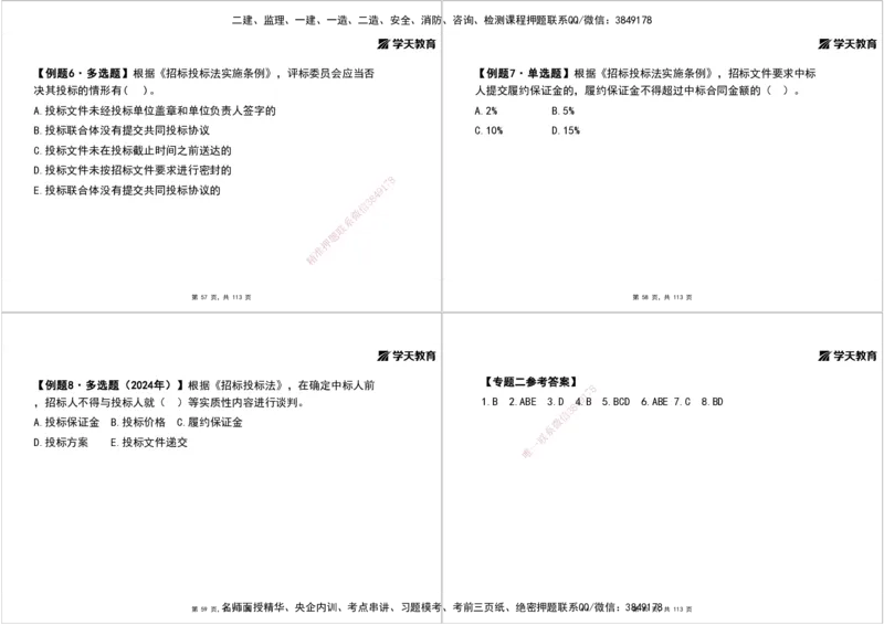 02.2025年监理《概论》第一、二、三章打印版_监理工程师_2025监理工程师_2025年监理工程师SVIP_2025年监理概论法规SVIP_02-基础精讲✿高端面授✿深度强化_--配套讲义--