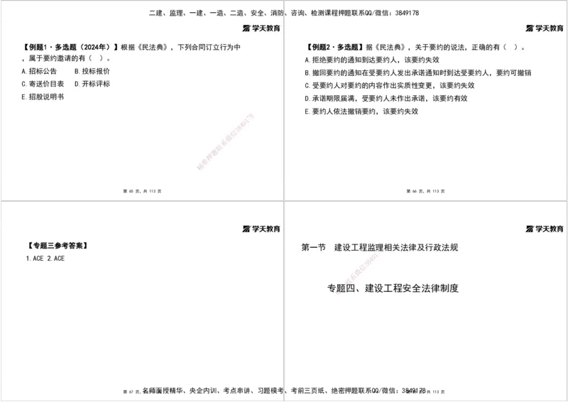 02.2025年监理《概论》第一、二、三章打印版_监理工程师_2025监理工程师_2025年监理工程师SVIP_2025年监理概论法规SVIP_02-基础精讲✿高端面授✿深度强化_--配套讲义--