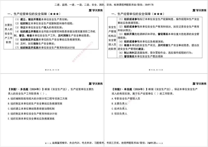 02.2025年监理《概论》第一、二、三章打印版_监理工程师_2025监理工程师_2025年监理工程师SVIP_2025年监理概论法规SVIP_02-基础精讲✿高端面授✿深度强化_--配套讲义--