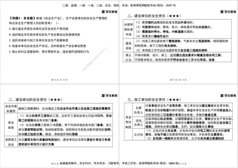 02.2025年监理《概论》第一、二、三章打印版_监理工程师_2025监理工程师_2025年监理工程师SVIP_2025年监理概论法规SVIP_02-基础精讲✿高端面授✿深度强化_--配套讲义--