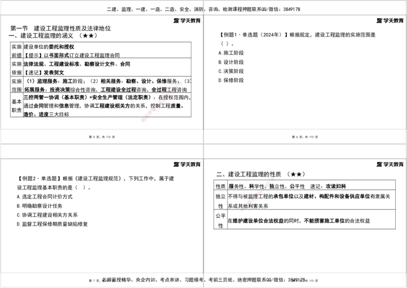 02.2025年监理《概论》第一、二、三章打印版_监理工程师_2025监理工程师_2025年监理工程师SVIP_2025年监理概论法规SVIP_02-基础精讲✿高端面授✿深度强化_--配套讲义--