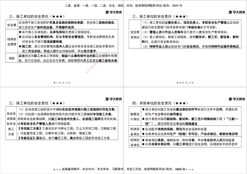 02.2025年监理《概论》第一、二、三章打印版_监理工程师_2025监理工程师_2025年监理工程师SVIP_2025年监理概论法规SVIP_02-基础精讲✿高端面授✿深度强化_--配套讲义--