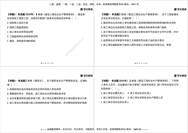 02.2025年监理《概论》第一、二、三章打印版_监理工程师_2025监理工程师_2025年监理工程师SVIP_2025年监理概论法规SVIP_02-基础精讲✿高端面授✿深度强化_--配套讲义--