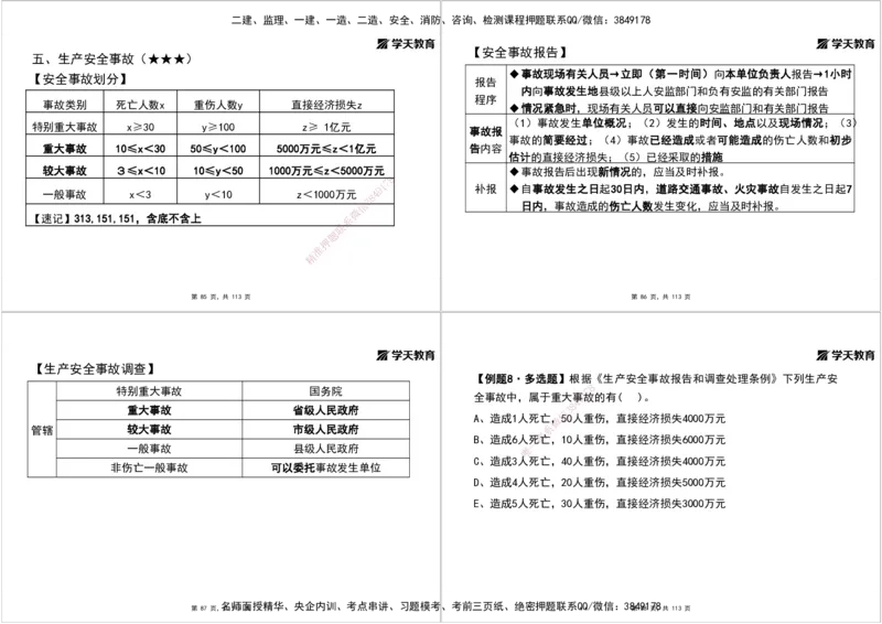 02.2025年监理《概论》第一、二、三章打印版_监理工程师_2025监理工程师_2025年监理工程师SVIP_2025年监理概论法规SVIP_02-基础精讲✿高端面授✿深度强化_--配套讲义--