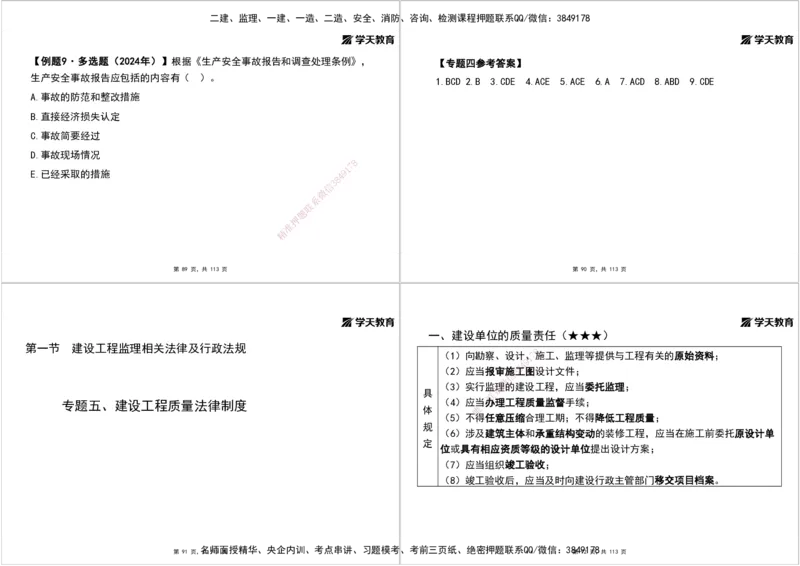 02.2025年监理《概论》第一、二、三章打印版_监理工程师_2025监理工程师_2025年监理工程师SVIP_2025年监理概论法规SVIP_02-基础精讲✿高端面授✿深度强化_--配套讲义--