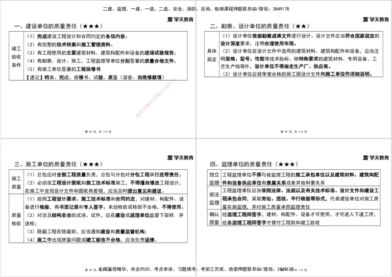 02.2025年监理《概论》第一、二、三章打印版_监理工程师_2025监理工程师_2025年监理工程师SVIP_2025年监理概论法规SVIP_02-基础精讲✿高端面授✿深度强化_--配套讲义--
