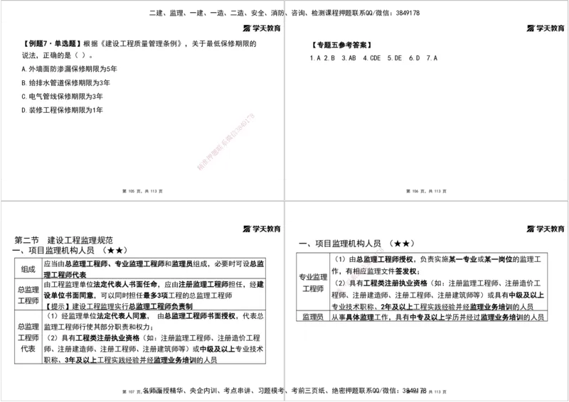 02.2025年监理《概论》第一、二、三章打印版_监理工程师_2025监理工程师_2025年监理工程师SVIP_2025年监理概论法规SVIP_02-基础精讲✿高端面授✿深度强化_--配套讲义--