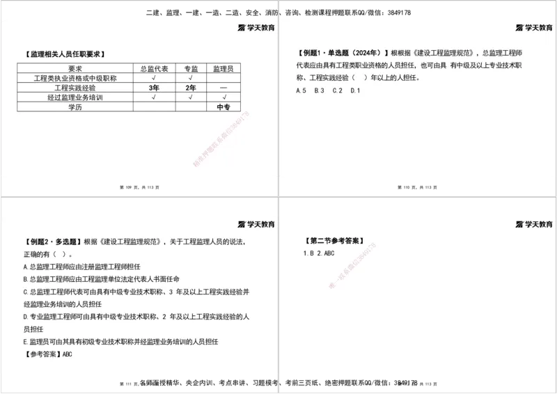 02.2025年监理《概论》第一、二、三章打印版_监理工程师_2025监理工程师_2025年监理工程师SVIP_2025年监理概论法规SVIP_02-基础精讲✿高端面授✿深度强化_--配套讲义--