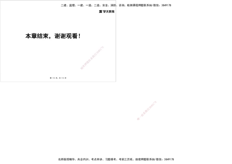 02.2025年监理《概论》第一、二、三章打印版_监理工程师_2025监理工程师_2025年监理工程师SVIP_2025年监理概论法规SVIP_02-基础精讲✿高端面授✿深度强化_--配套讲义--