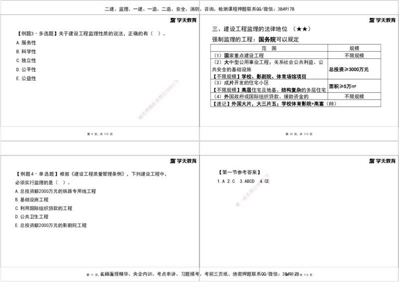 02.2025年监理《概论》第一、二、三章打印版_监理工程师_2025监理工程师_2025年监理工程师SVIP_2025年监理概论法规SVIP_02-基础精讲✿高端面授✿深度强化_--配套讲义--