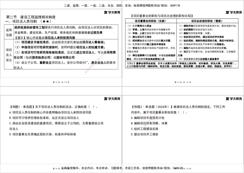 02.2025年监理《概论》第一、二、三章打印版_监理工程师_2025监理工程师_2025年监理工程师SVIP_2025年监理概论法规SVIP_02-基础精讲✿高端面授✿深度强化_--配套讲义--