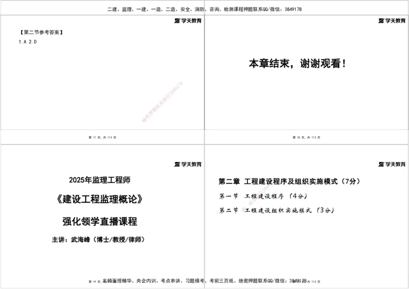 02.2025年监理《概论》第一、二、三章打印版_监理工程师_2025监理工程师_2025年监理工程师SVIP_2025年监理概论法规SVIP_02-基础精讲✿高端面授✿深度强化_--配套讲义--