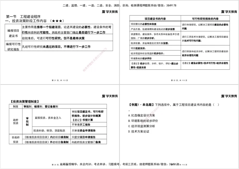 02.2025年监理《概论》第一、二、三章打印版_监理工程师_2025监理工程师_2025年监理工程师SVIP_2025年监理概论法规SVIP_02-基础精讲✿高端面授✿深度强化_--配套讲义--