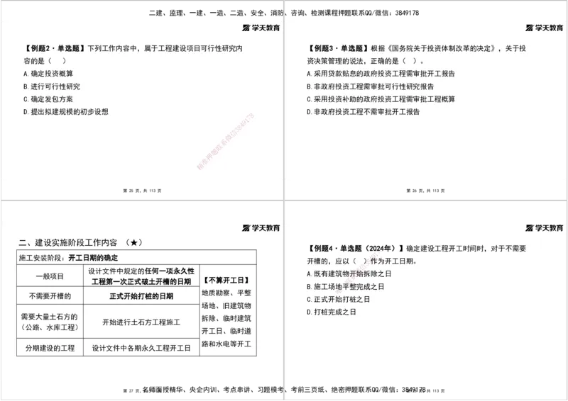 02.2025年监理《概论》第一、二、三章打印版_监理工程师_2025监理工程师_2025年监理工程师SVIP_2025年监理概论法规SVIP_02-基础精讲✿高端面授✿深度强化_--配套讲义--