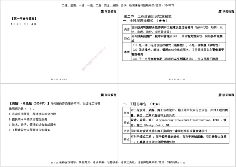 02.2025年监理《概论》第一、二、三章打印版_监理工程师_2025监理工程师_2025年监理工程师SVIP_2025年监理概论法规SVIP_02-基础精讲✿高端面授✿深度强化_--配套讲义--