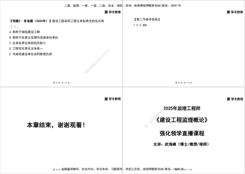 02.2025年监理《概论》第一、二、三章打印版_监理工程师_2025监理工程师_2025年监理工程师SVIP_2025年监理概论法规SVIP_02-基础精讲✿高端面授✿深度强化_--配套讲义--