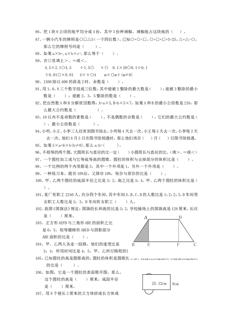 2022：北师大版小学数学6年级下册专项练习---填空_小学1-6年级全部试卷_数学_六年级_3-11-4、小学六年级数学下册_3-11-4-2、练习题、作业、试题、试卷_北师大版_专项练习