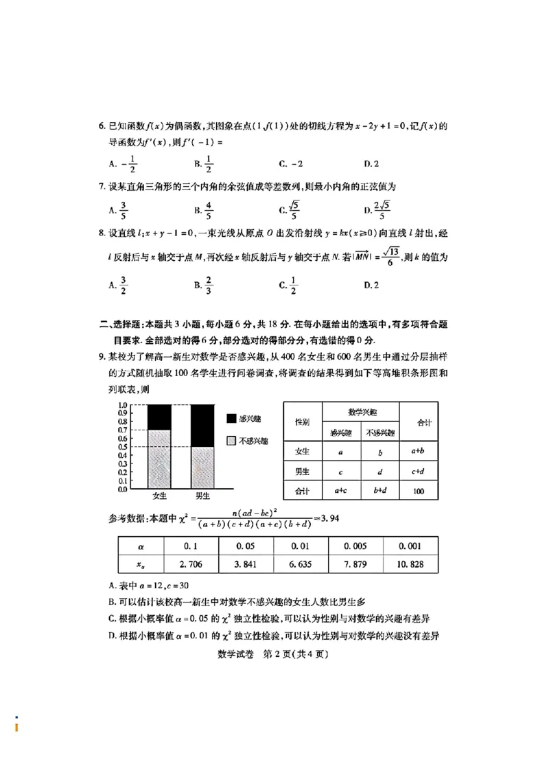 2024年湖北省八市高三(3月)联考数学试卷_2024年3月_013月合集_2024届湖北省八市联考八市高三（3月）联考_2024年湖北省八市联考八市高三（3月）联考数学