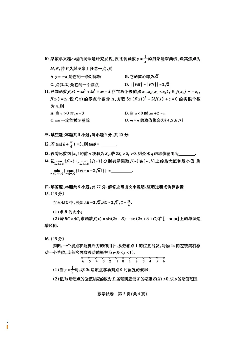 2024年湖北省八市高三(3月)联考数学试卷_2024年3月_013月合集_2024届湖北省八市联考八市高三（3月）联考_2024年湖北省八市联考八市高三（3月）联考数学