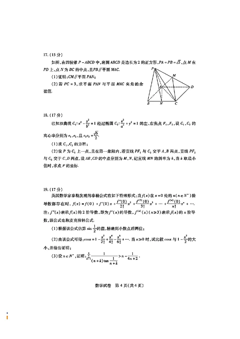 2024年湖北省八市高三(3月)联考数学试卷_2024年3月_013月合集_2024届湖北省八市联考八市高三（3月）联考_2024年湖北省八市联考八市高三（3月）联考数学