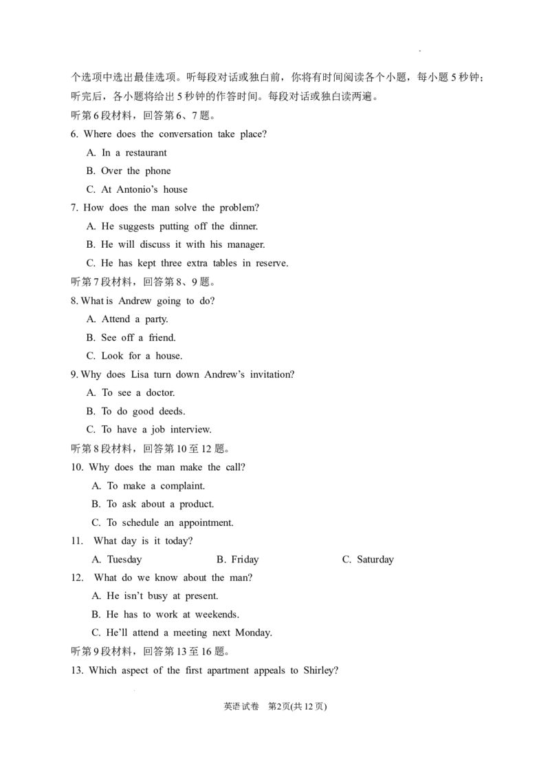 2024届高三第二次模拟英语试题_2024年4月_01按日期_21号_2024届宁夏银川一中高三下学期第二次模拟考试_2024届宁夏回族自治区银川一中高三下学期第二次模拟考试英语试卷