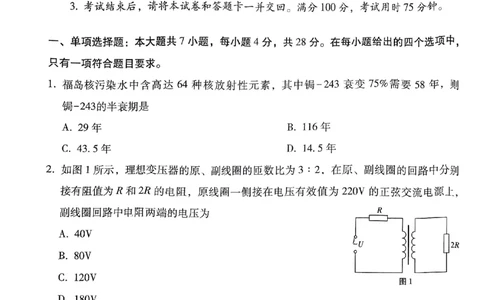 2024届贵州省贵阳市第一中学等二校高三下学期三模物理试题_2024年5月_01按日期_28号_2024届贵州省贵阳一中高三下学期高考适应性月考卷（八）