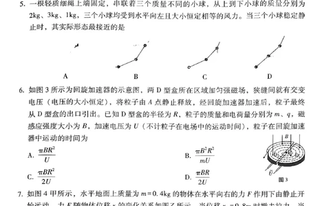 2024届贵州省贵阳市第一中学等二校高三下学期三模物理试题_2024年5月_01按日期_28号_2024届贵州省贵阳一中高三下学期高考适应性月考卷（八）