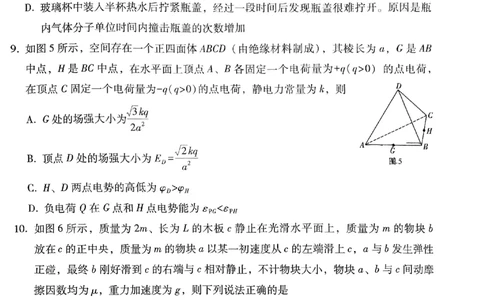 2024届贵州省贵阳市第一中学等二校高三下学期三模物理试题_2024年5月_01按日期_28号_2024届贵州省贵阳一中高三下学期高考适应性月考卷（八）