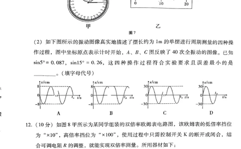 2024届贵州省贵阳市第一中学等二校高三下学期三模物理试题_2024年5月_01按日期_28号_2024届贵州省贵阳一中高三下学期高考适应性月考卷（八）