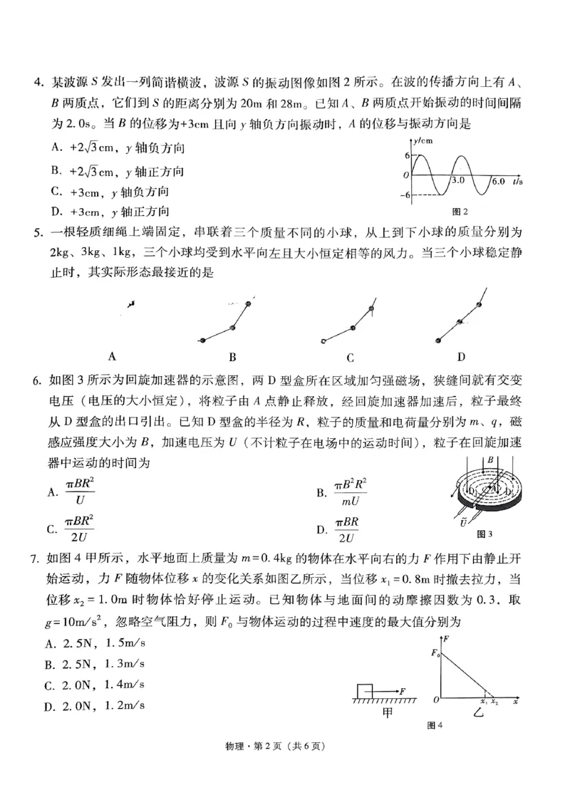 2024届贵州省贵阳市第一中学等二校高三下学期三模物理试题_2024年5月_01按日期_28号_2024届贵州省贵阳一中高三下学期高考适应性月考卷（八）