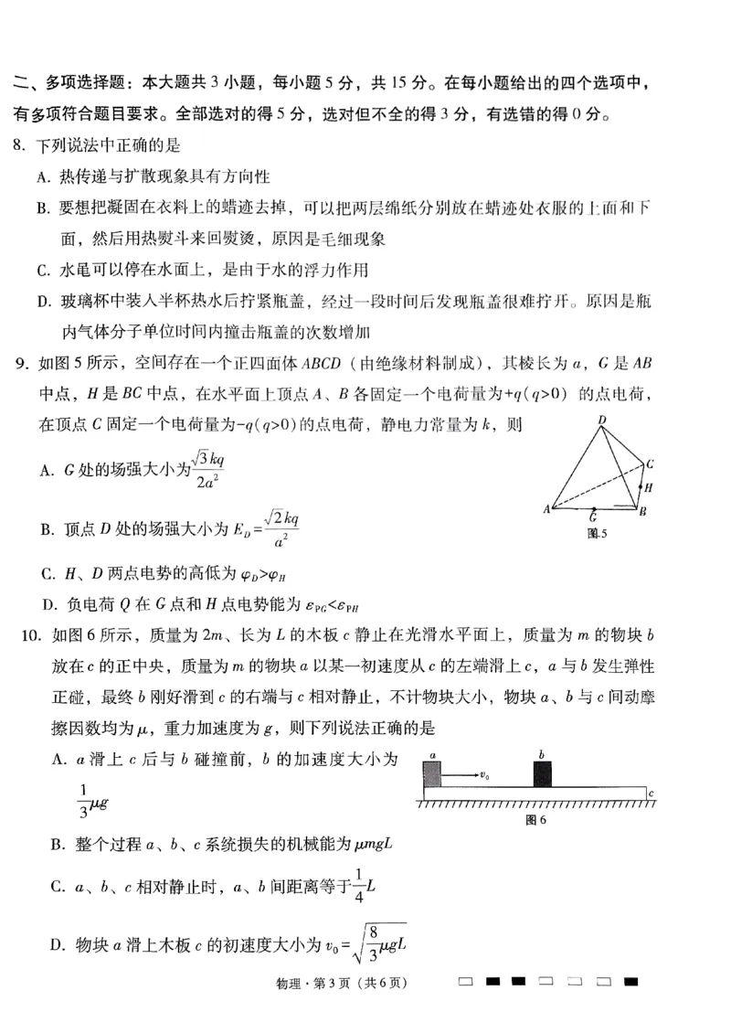 2024届贵州省贵阳市第一中学等二校高三下学期三模物理试题_2024年5月_01按日期_28号_2024届贵州省贵阳一中高三下学期高考适应性月考卷（八）