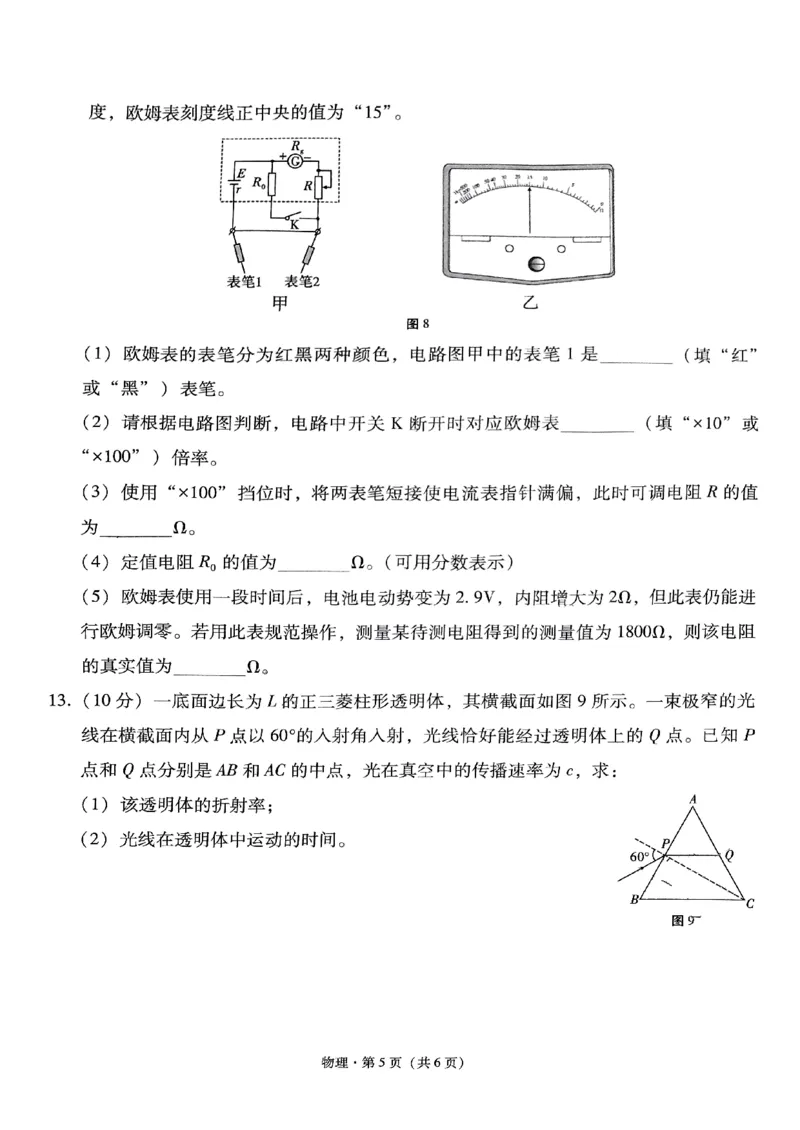 2024届贵州省贵阳市第一中学等二校高三下学期三模物理试题_2024年5月_01按日期_28号_2024届贵州省贵阳一中高三下学期高考适应性月考卷（八）