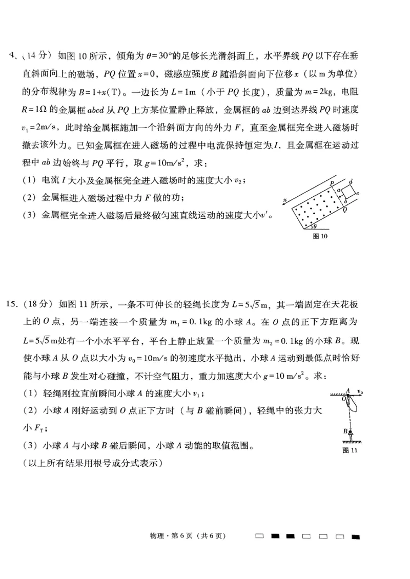 2024届贵州省贵阳市第一中学等二校高三下学期三模物理试题_2024年5月_01按日期_28号_2024届贵州省贵阳一中高三下学期高考适应性月考卷（八）