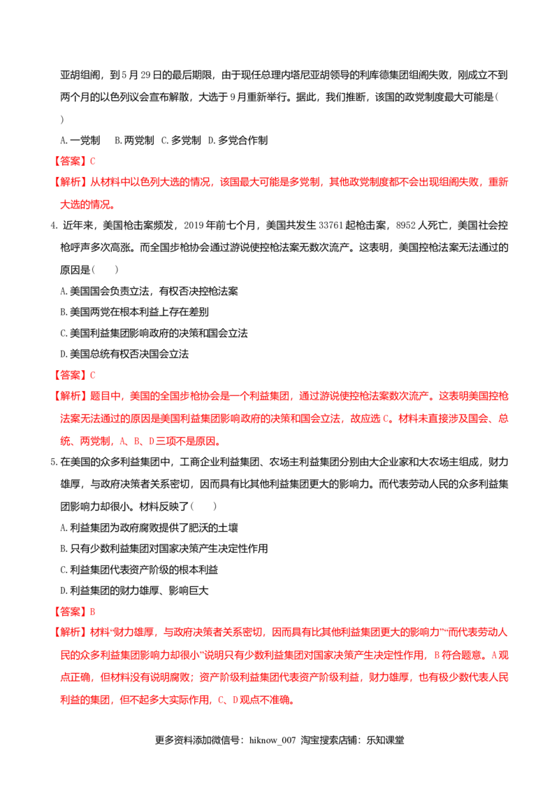 1.3政党和利益集团同步练习（解析版）-新教材精创高中政治新教材同步备课（选择性必修1）_E015高中全科试卷_政治试题_选修1_2.同步练习_同步练习（第一套）