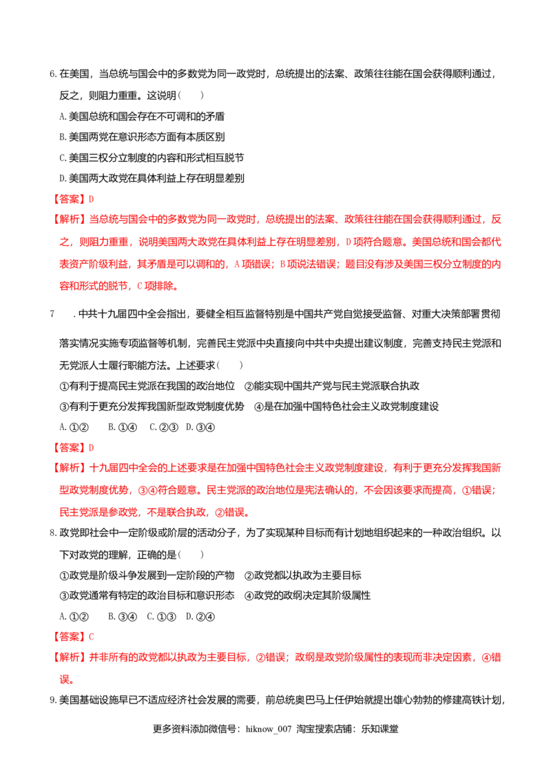 1.3政党和利益集团同步练习（解析版）-新教材精创高中政治新教材同步备课（选择性必修1）_E015高中全科试卷_政治试题_选修1_2.同步练习_同步练习（第一套）