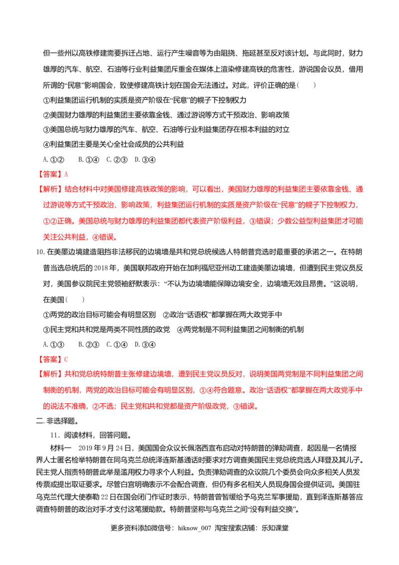 1.3政党和利益集团同步练习（解析版）-新教材精创高中政治新教材同步备课（选择性必修1）_E015高中全科试卷_政治试题_选修1_2.同步练习_同步练习（第一套）